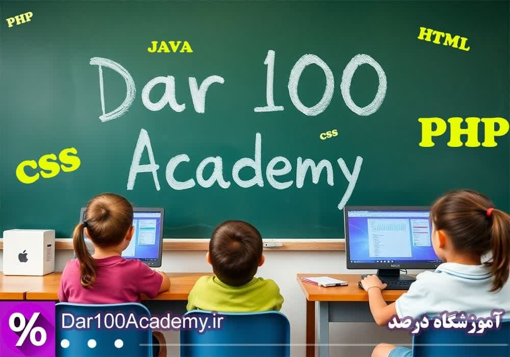 کلاس برنامه نویسی اصفهان