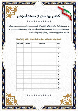 مدرک چرتکه اصفهان